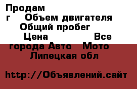 Продам Kawasaki ZZR 600-2 1999г. › Объем двигателя ­ 600 › Общий пробег ­ 40 000 › Цена ­ 200 000 - Все города Авто » Мото   . Липецкая обл.